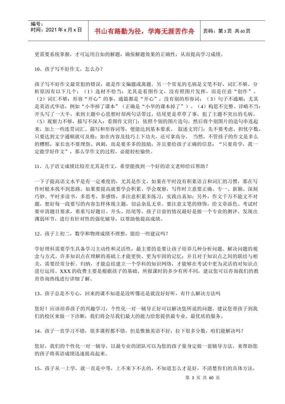 教育咨询师话术完全汇总_第3页