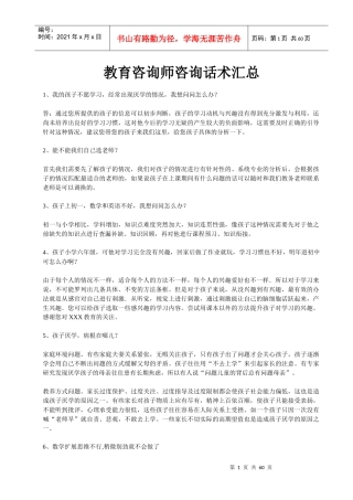 教育咨询师话术完全汇总