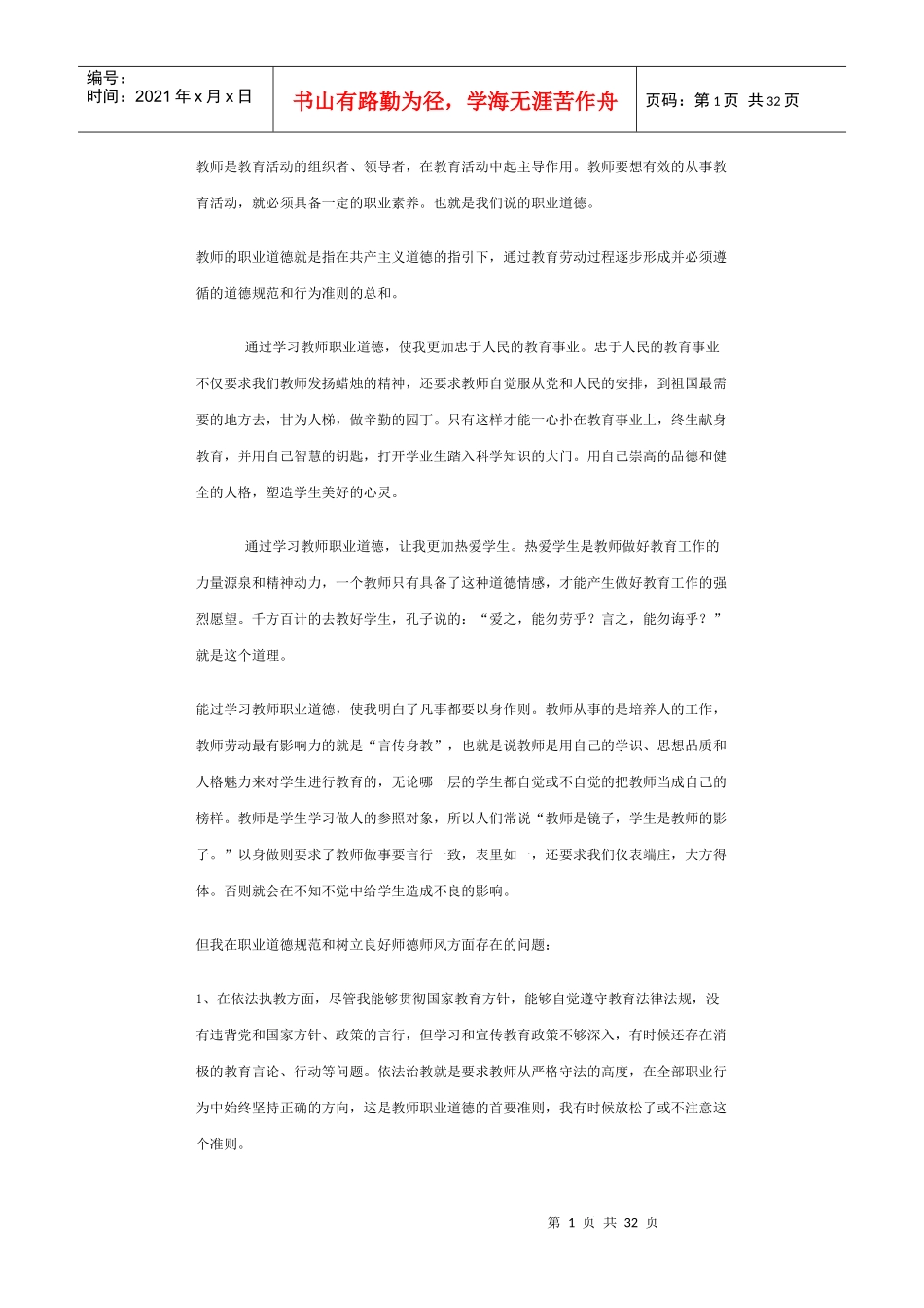 教师是教育活动的组织者、领导者,在教育活动中起主导作用_第1页