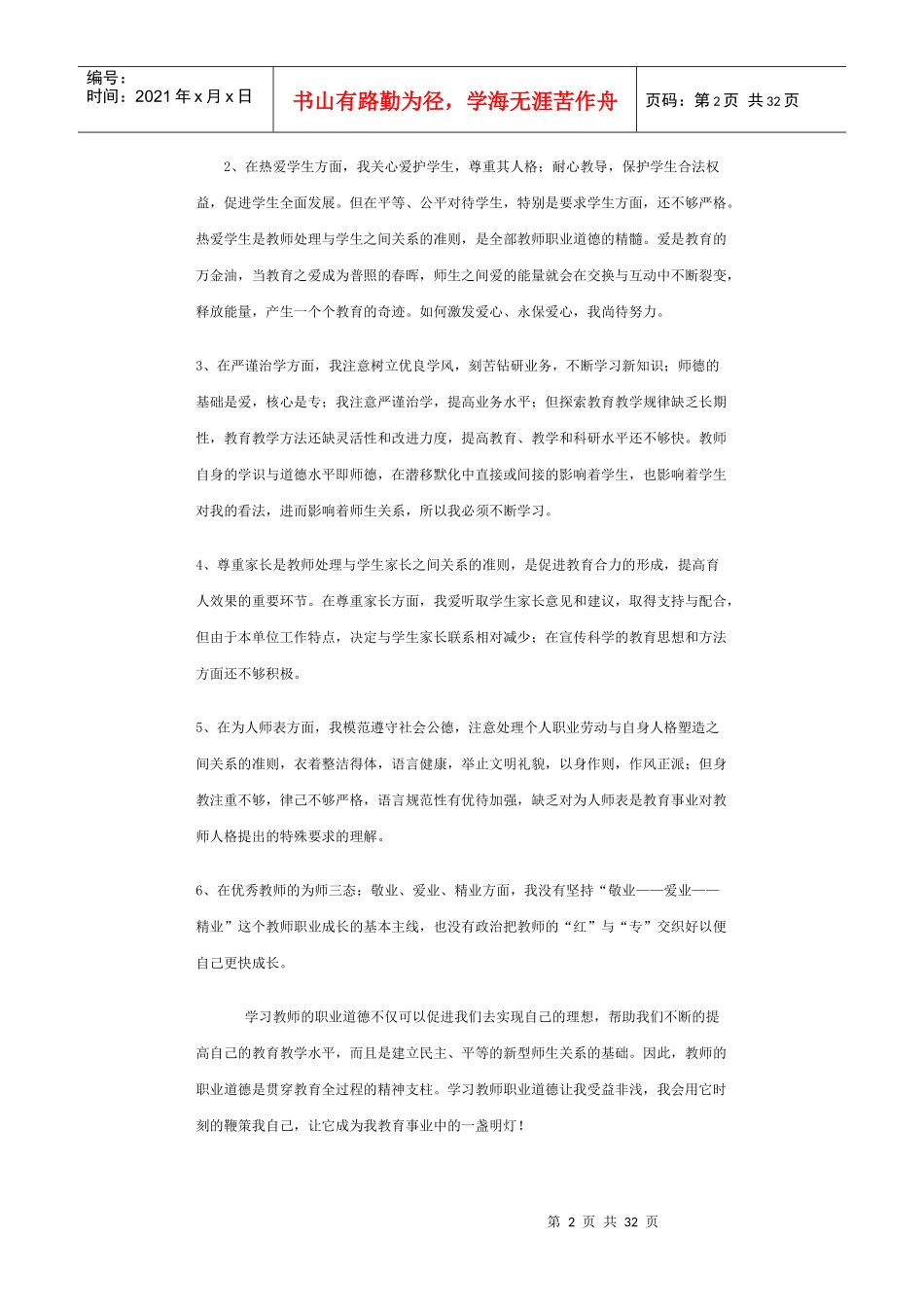 教师是教育活动的组织者、领导者,在教育活动中起主导作用_第2页