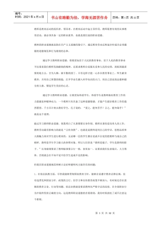 教师是教育活动的组织者、领导者,在教育活动中起主导作用