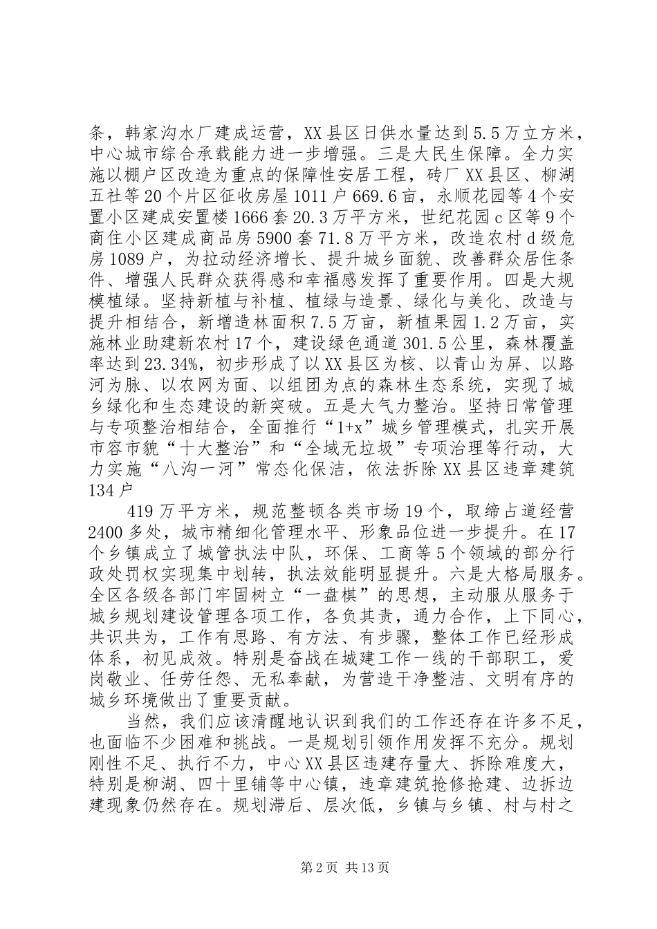 XX年在创建森林城市春季造林绿化工作动员会上的演讲稿 (2)_第2页