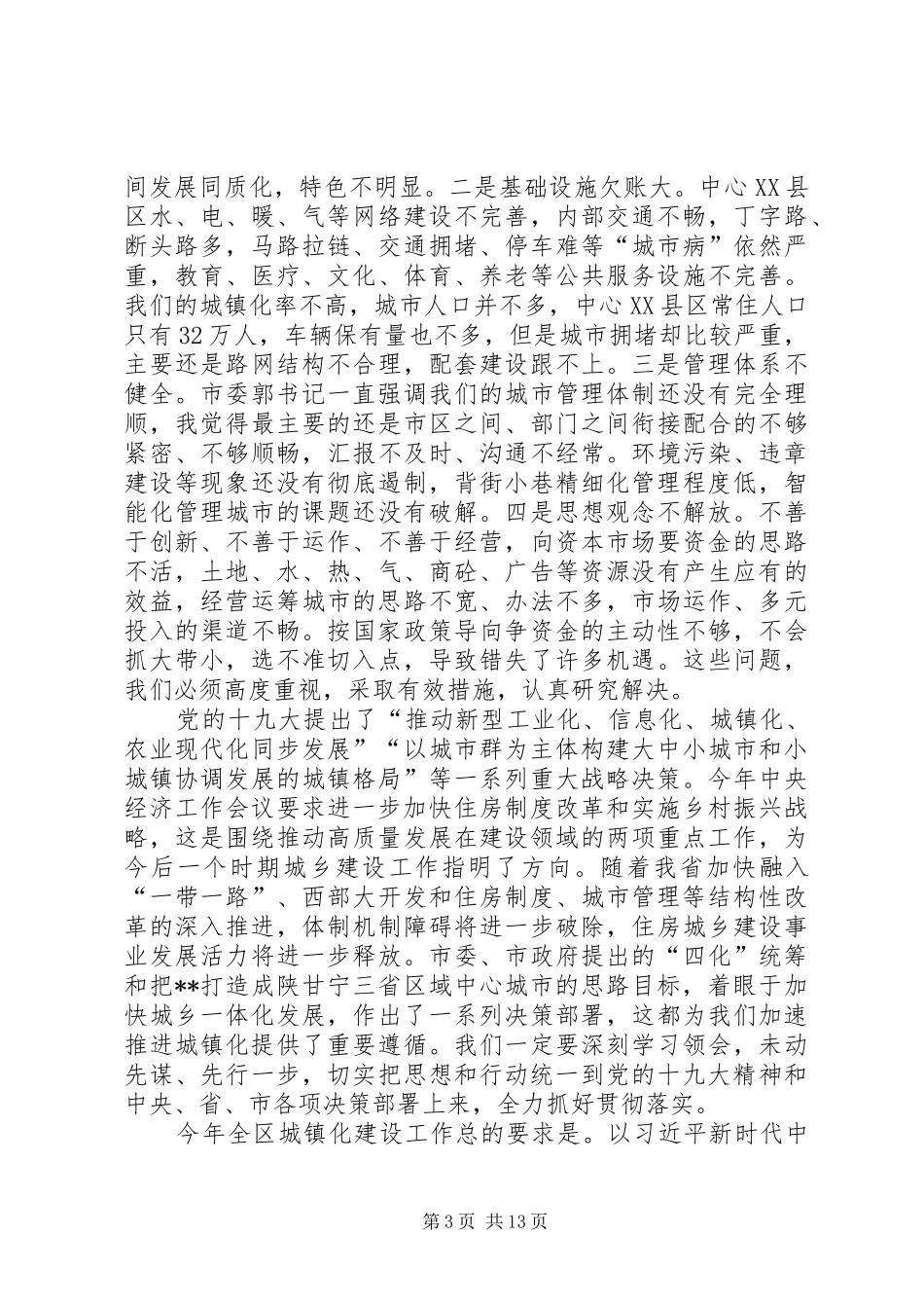 XX年在创建森林城市春季造林绿化工作动员会上的演讲稿 (2)_第3页