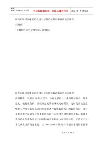 新兴市场国家中货币危机与债务危机联动影响的实证研究