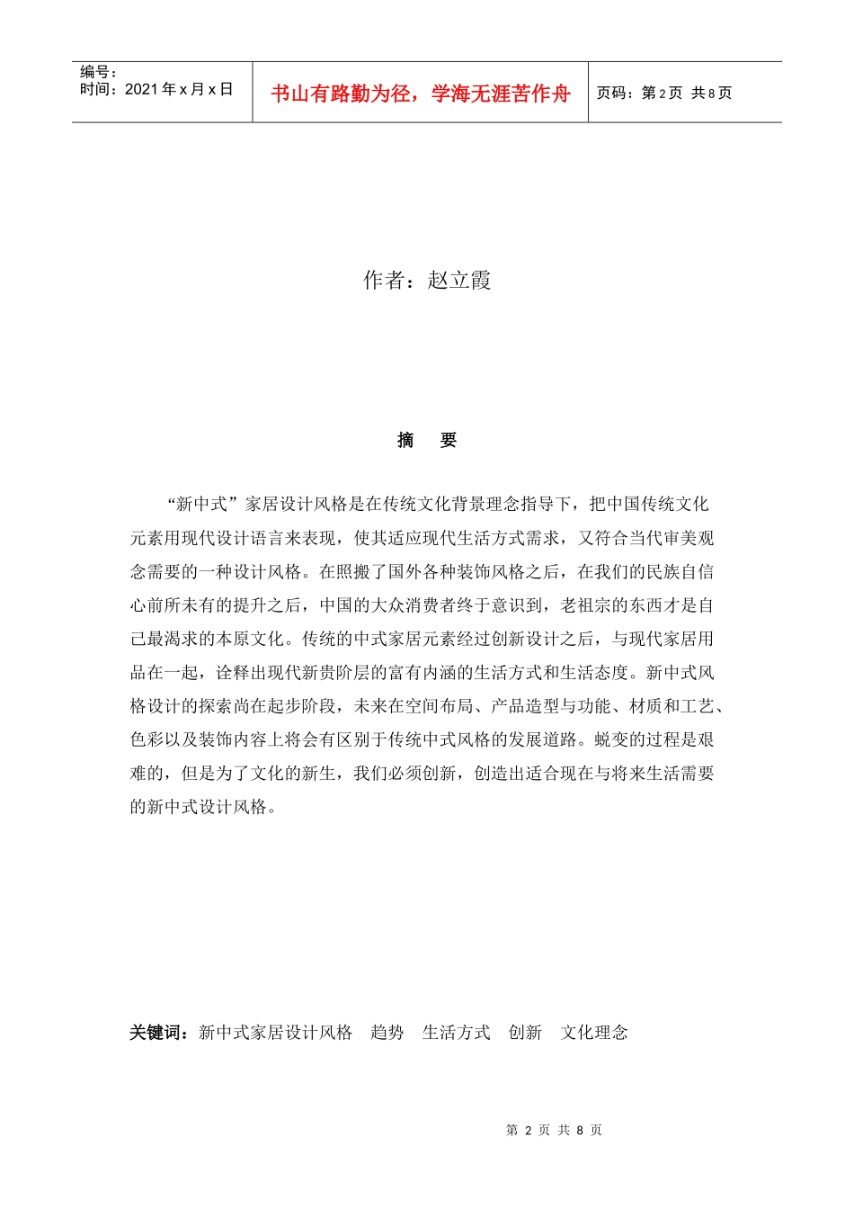 新中式家居设计风格发展趋势_第2页