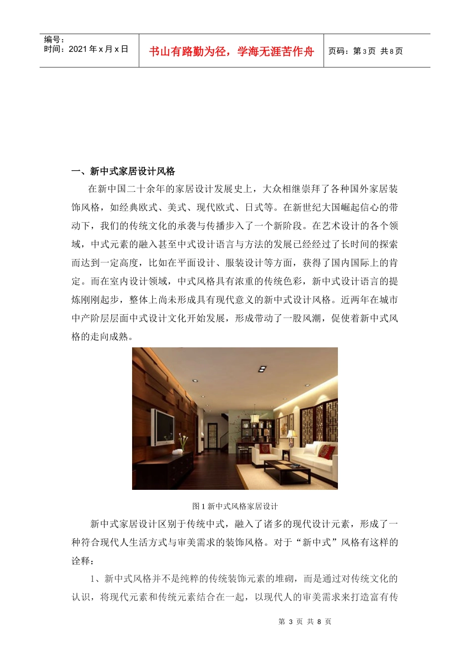 新中式家居设计风格发展趋势_第3页