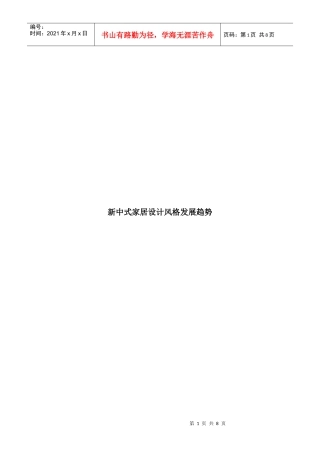 新中式家居设计风格发展趋势