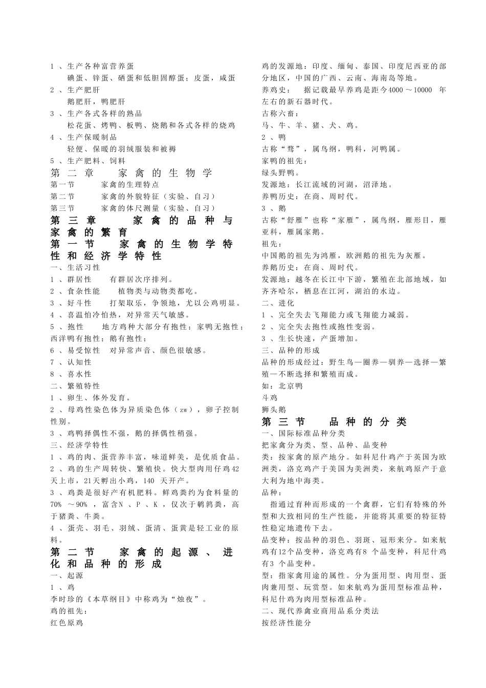 禽类生产学讲稿_第2页