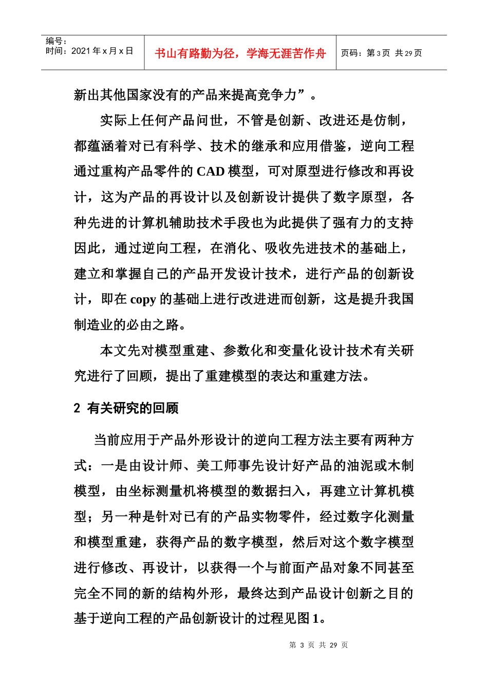 支持产品创新设计的重建模型表达及建模方法研究_第3页