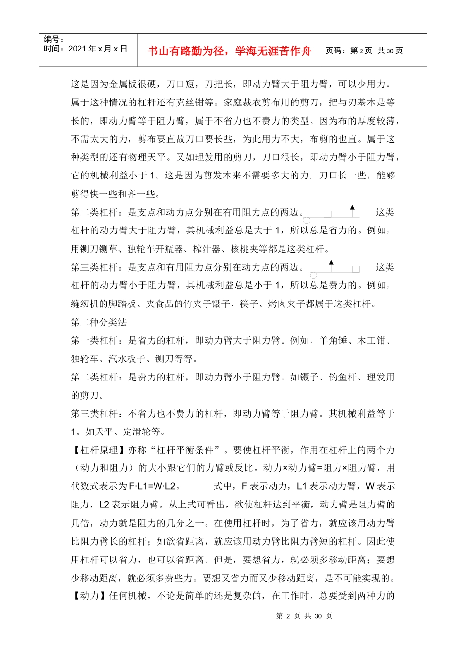 教研室组织编写资料_第2页