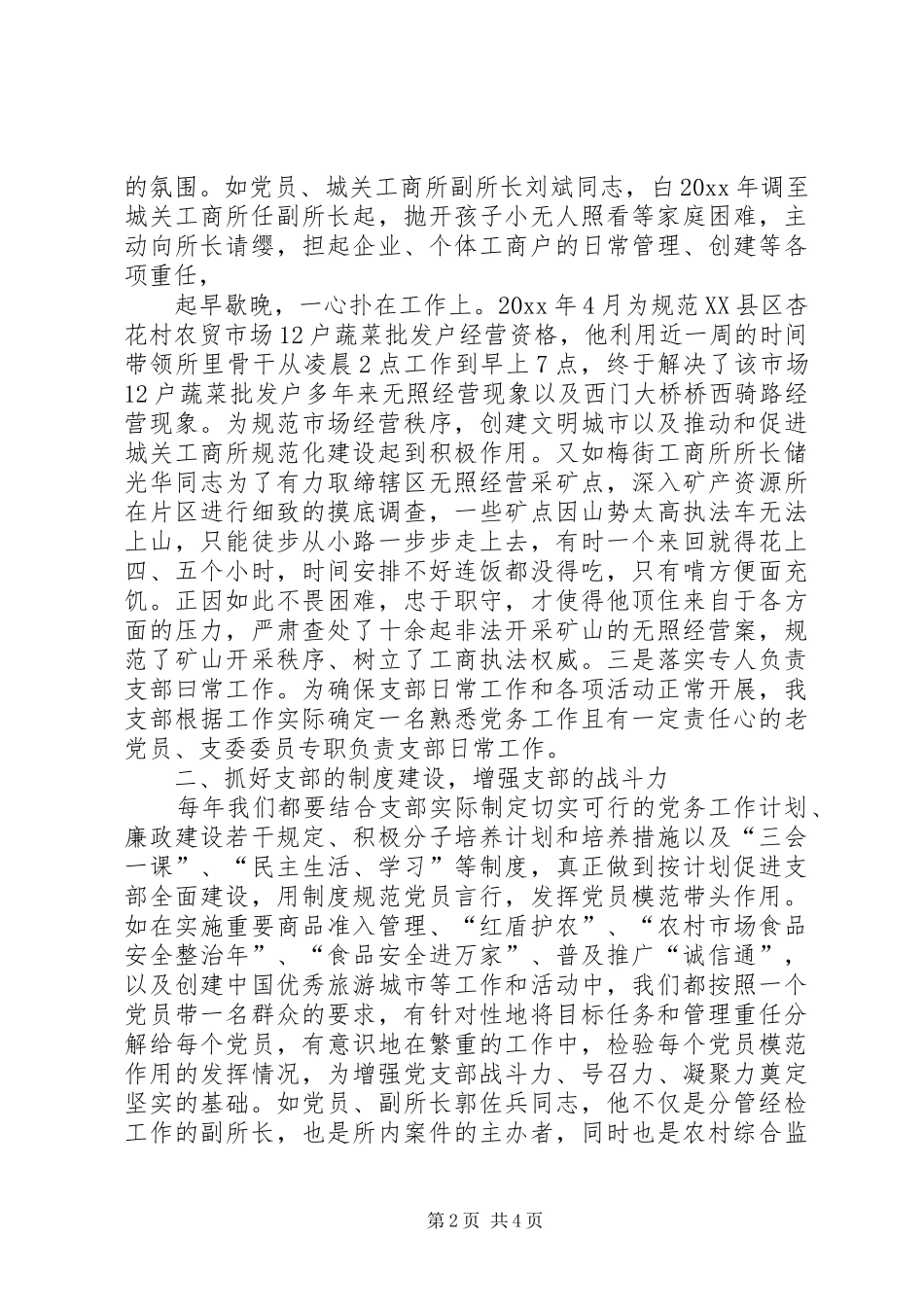 优秀党支部典型发言_第2页