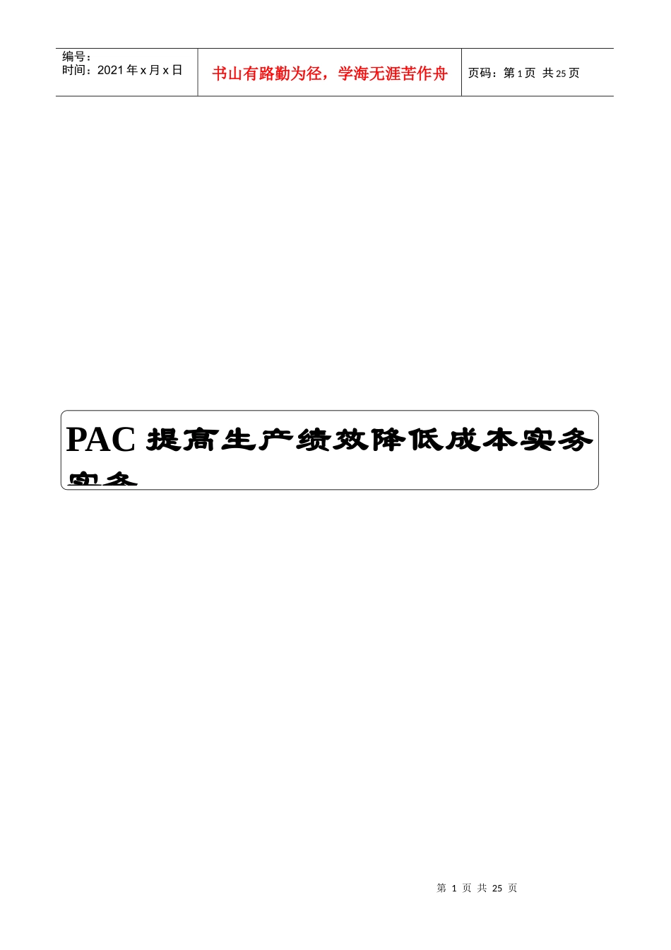 提高生产效率降低成本_第1页