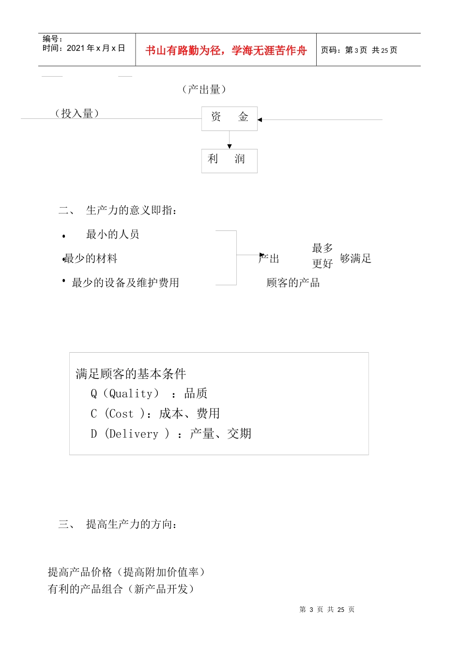 提高生产效率降低成本_第3页