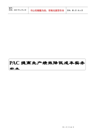 提高生产效率降低成本