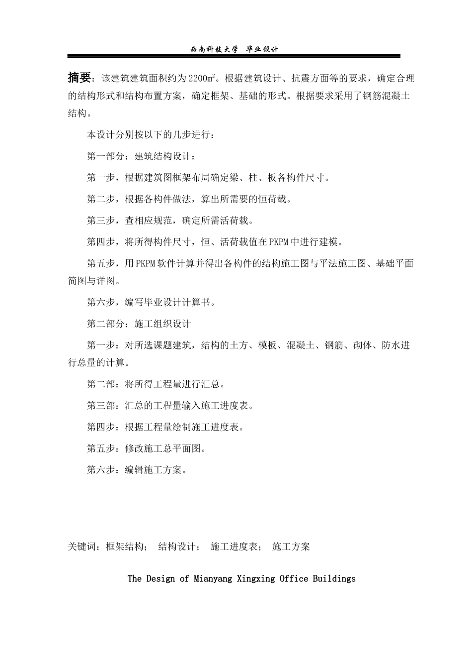 新津县集团办公楼施工组织设计_第2页