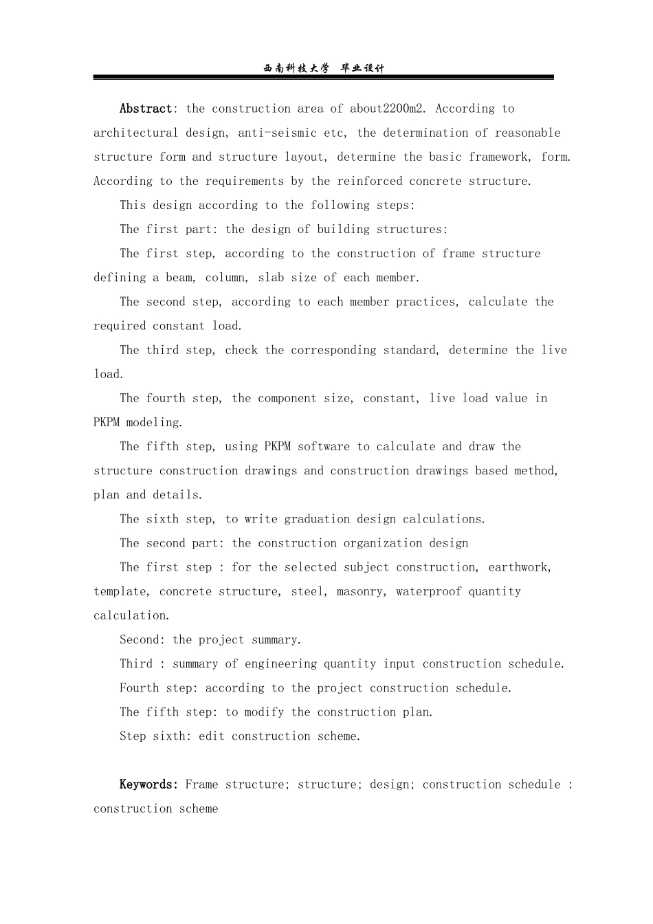 新津县集团办公楼施工组织设计_第3页