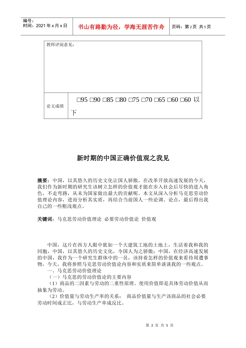 新时期的中国正确价值观之我见_第2页