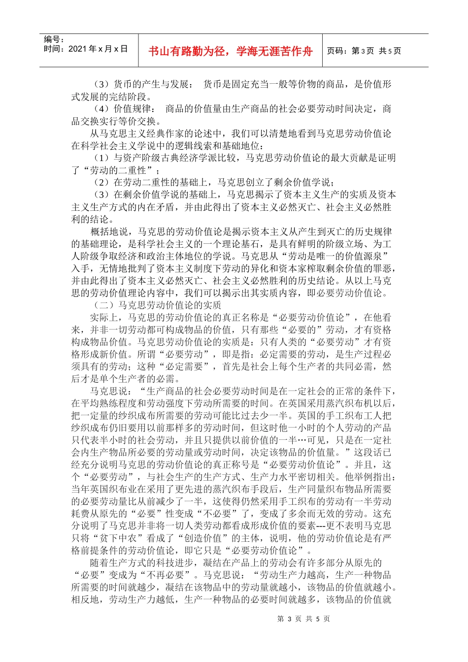 新时期的中国正确价值观之我见_第3页