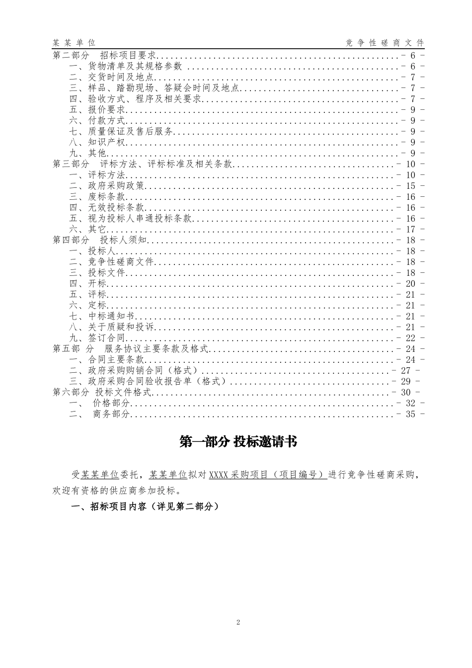 政府采购竞争性磋商模板_第2页