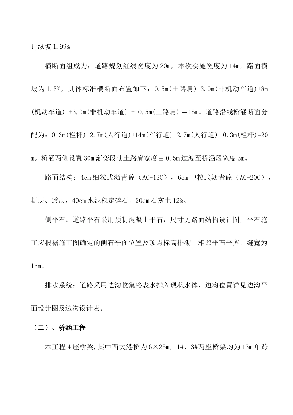 新南环路施工技术标范本_第3页