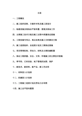 新南环路施工技术标范本