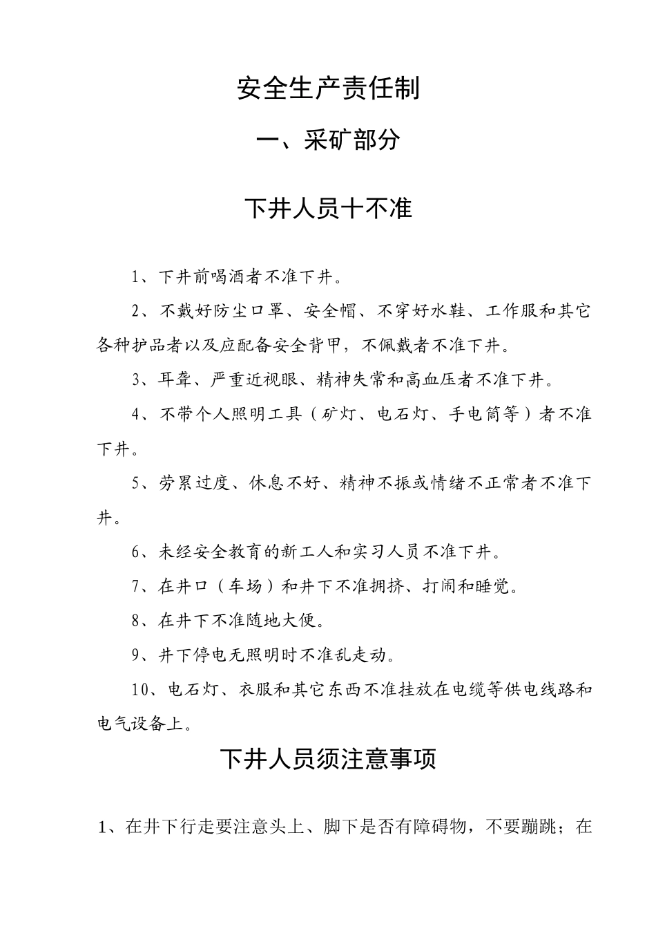 各工种安全生产责任制条文_第1页