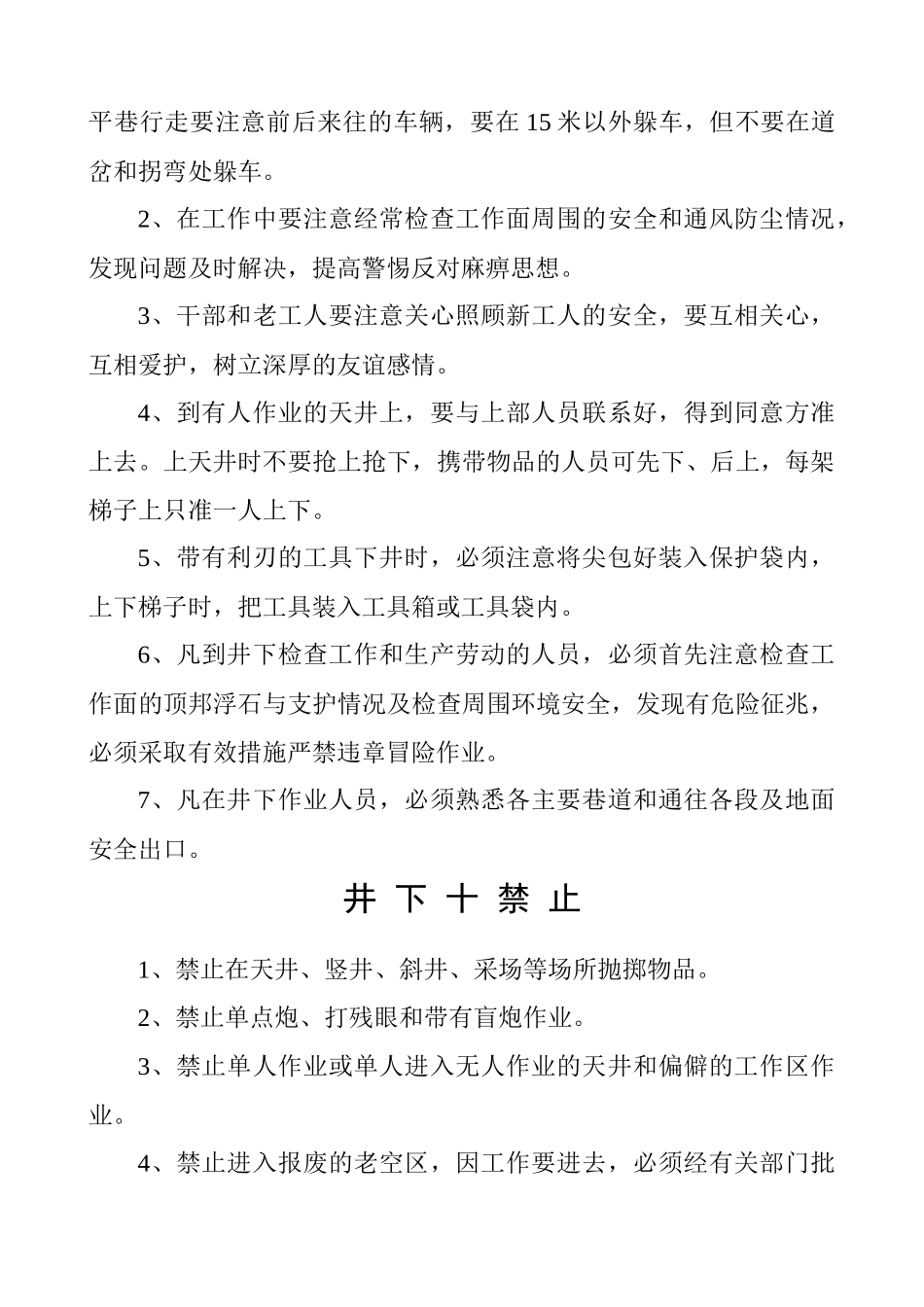 各工种安全生产责任制条文_第2页