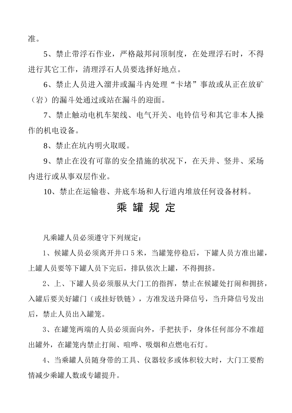 各工种安全生产责任制条文_第3页