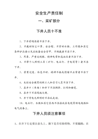 各工种安全生产责任制条文