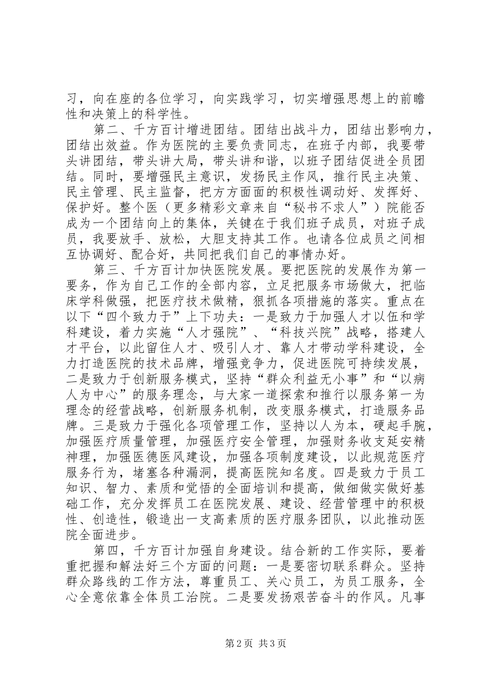 新领导上任就职演说稿 (2)_第2页