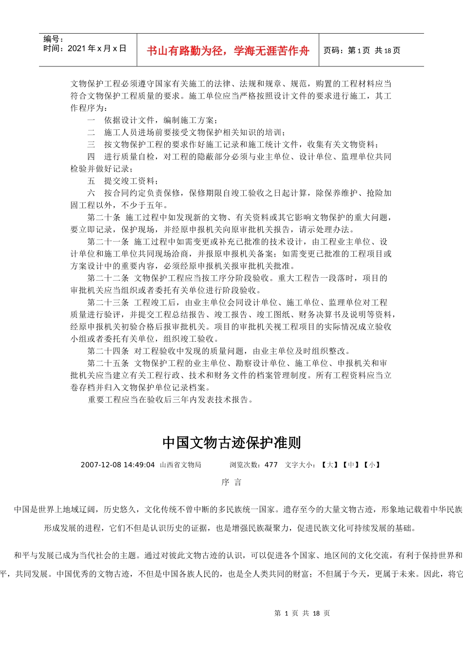 文物保护工程_第1页