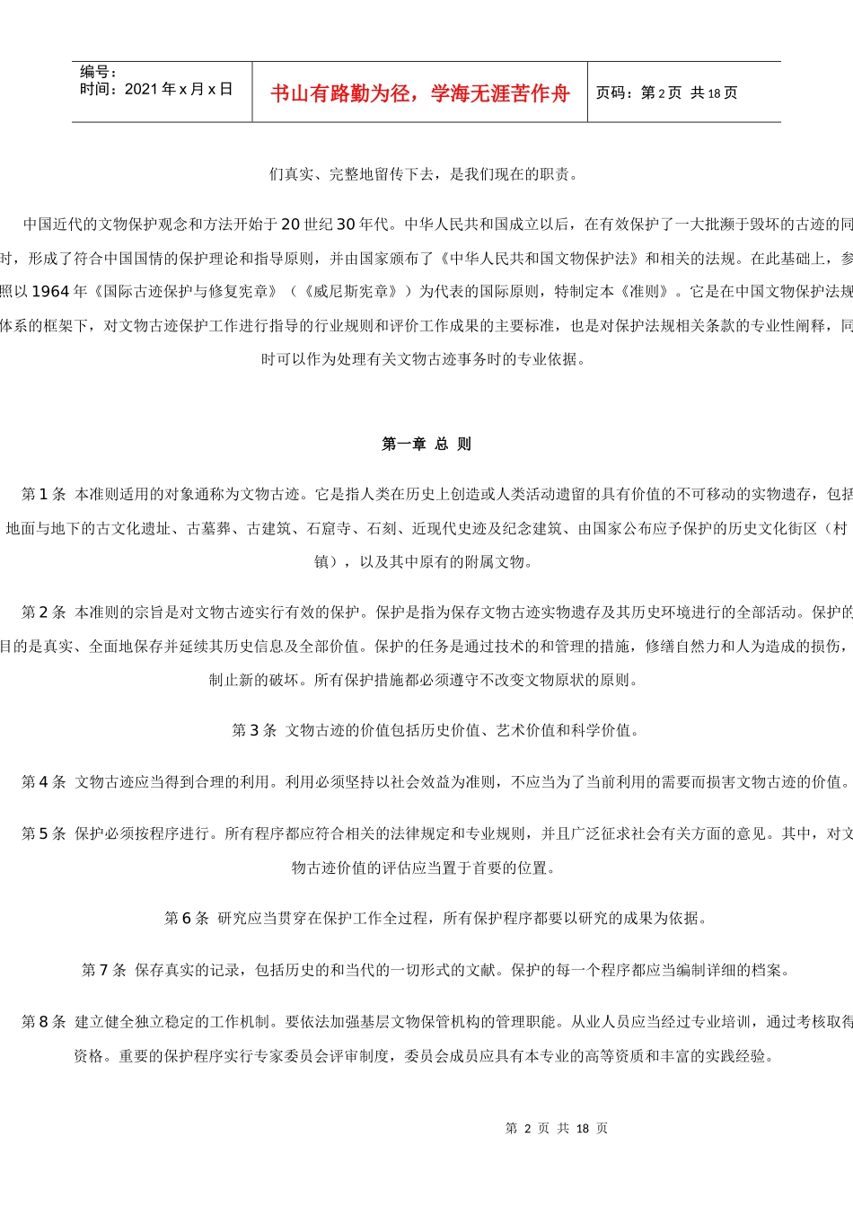 文物保护工程_第2页