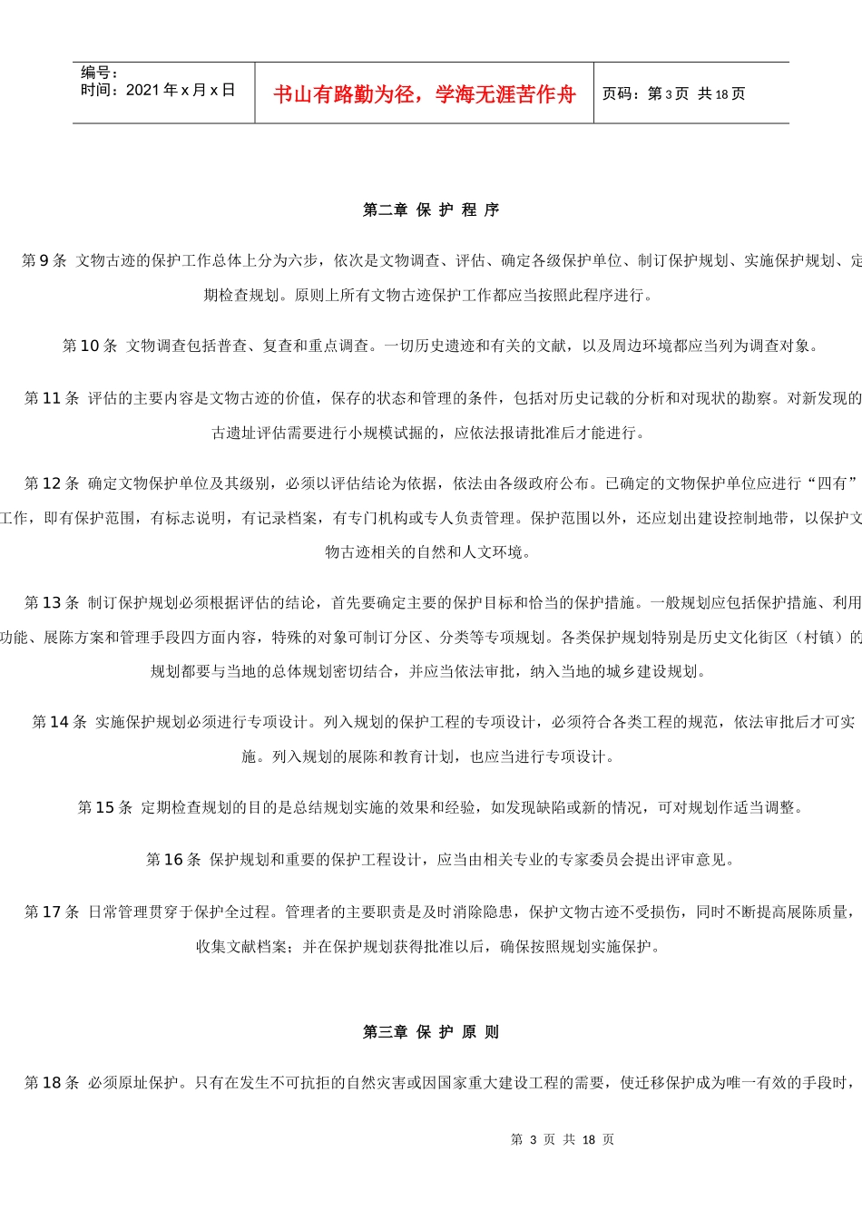 文物保护工程_第3页