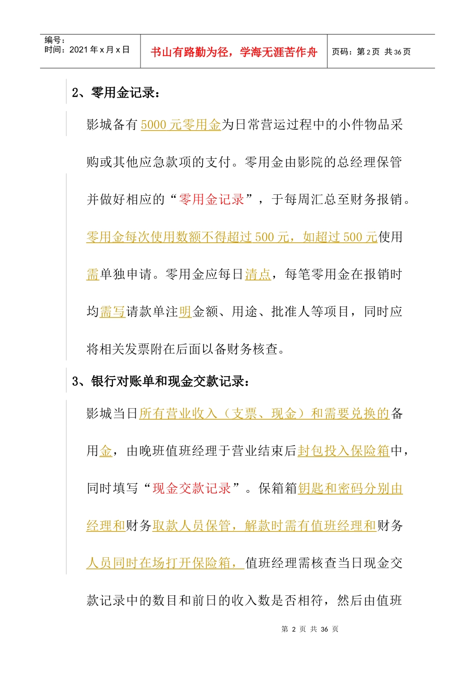 新长江电影城财务管理制度_第2页