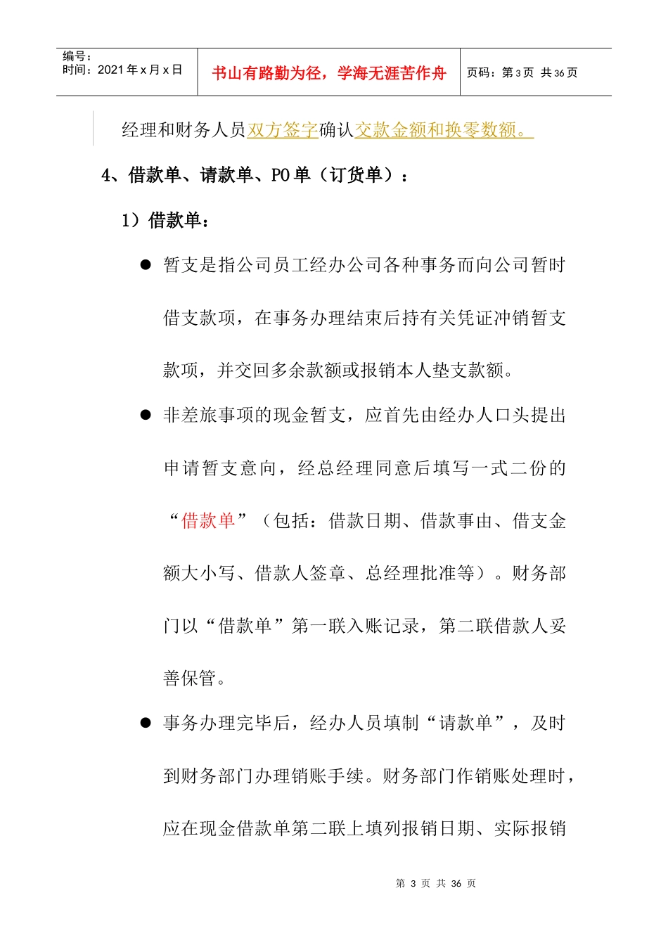 新长江电影城财务管理制度_第3页