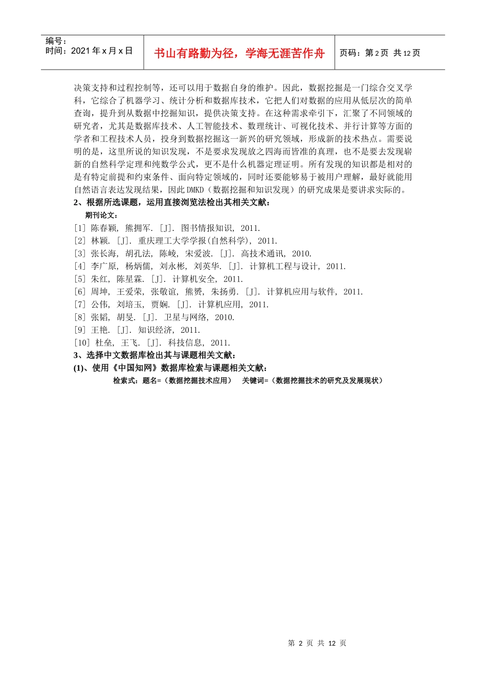 数据挖掘技术的应用研究与发展现状论文_第3页