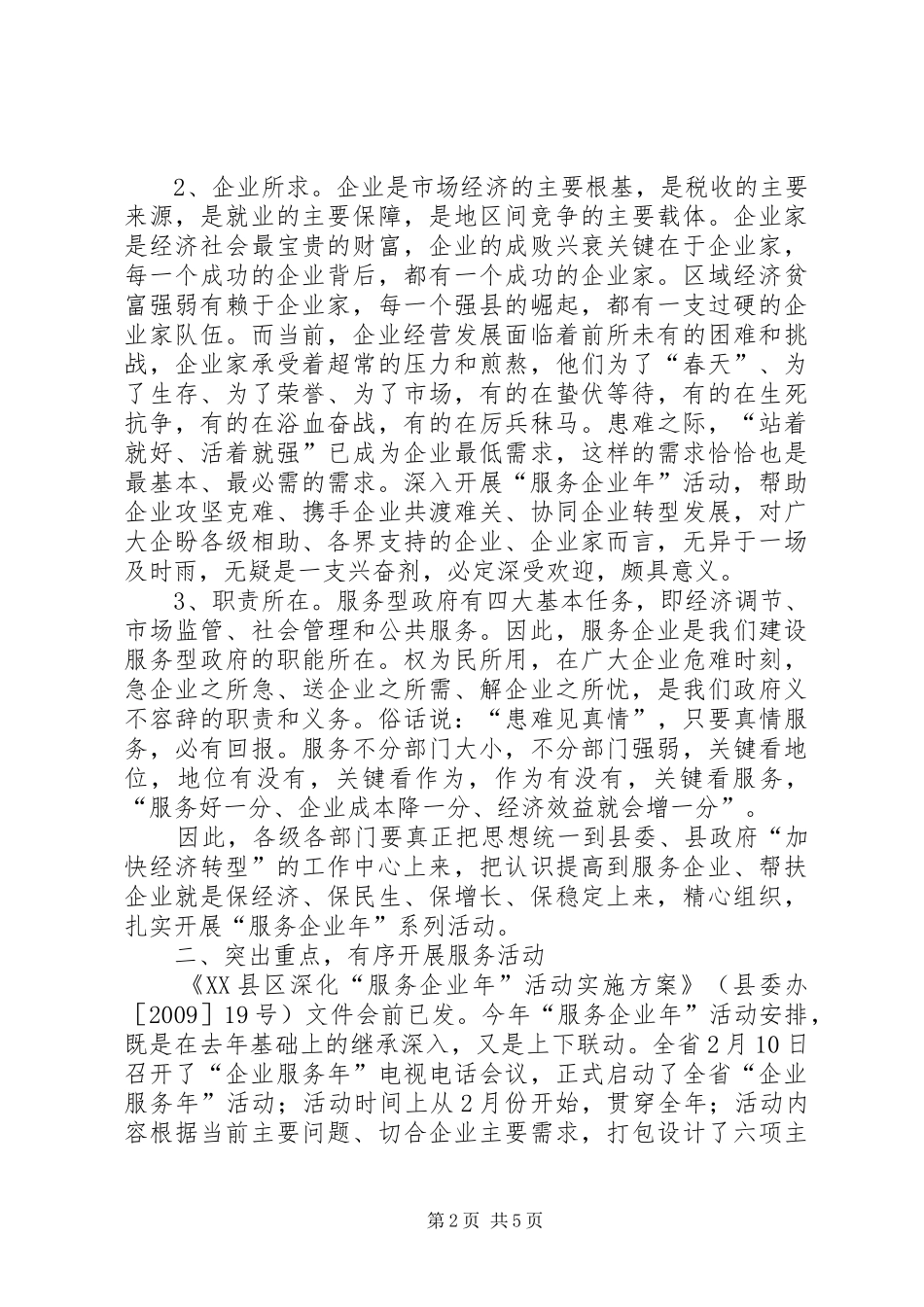 干部学习演讲稿：以技术改造为抓手加快推进工业转型升级_第2页