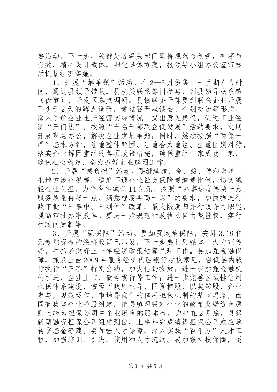 干部学习演讲稿：以技术改造为抓手加快推进工业转型升级_第3页