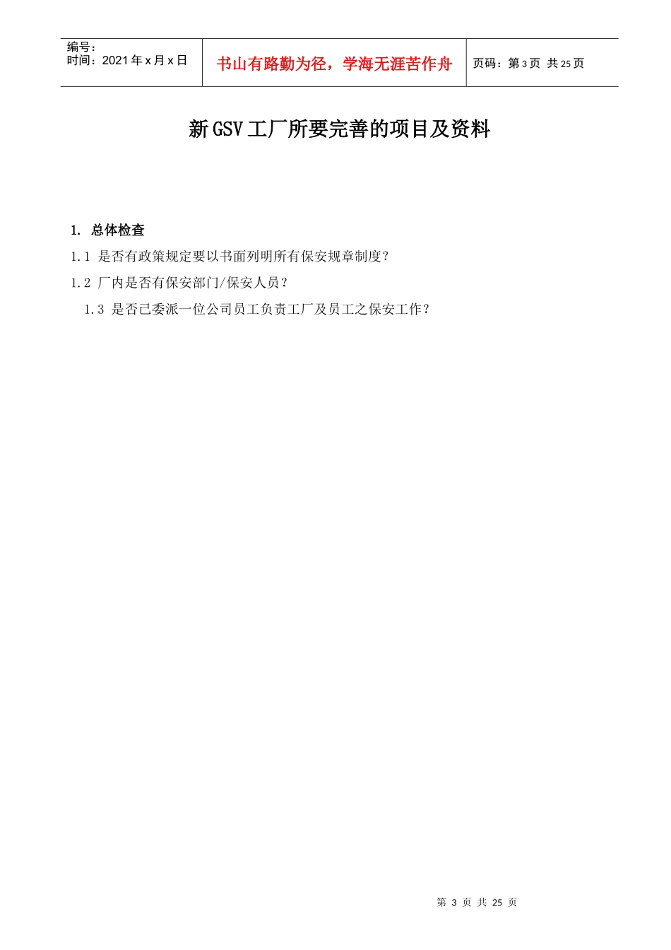 新GSV审核项目资料_第3页