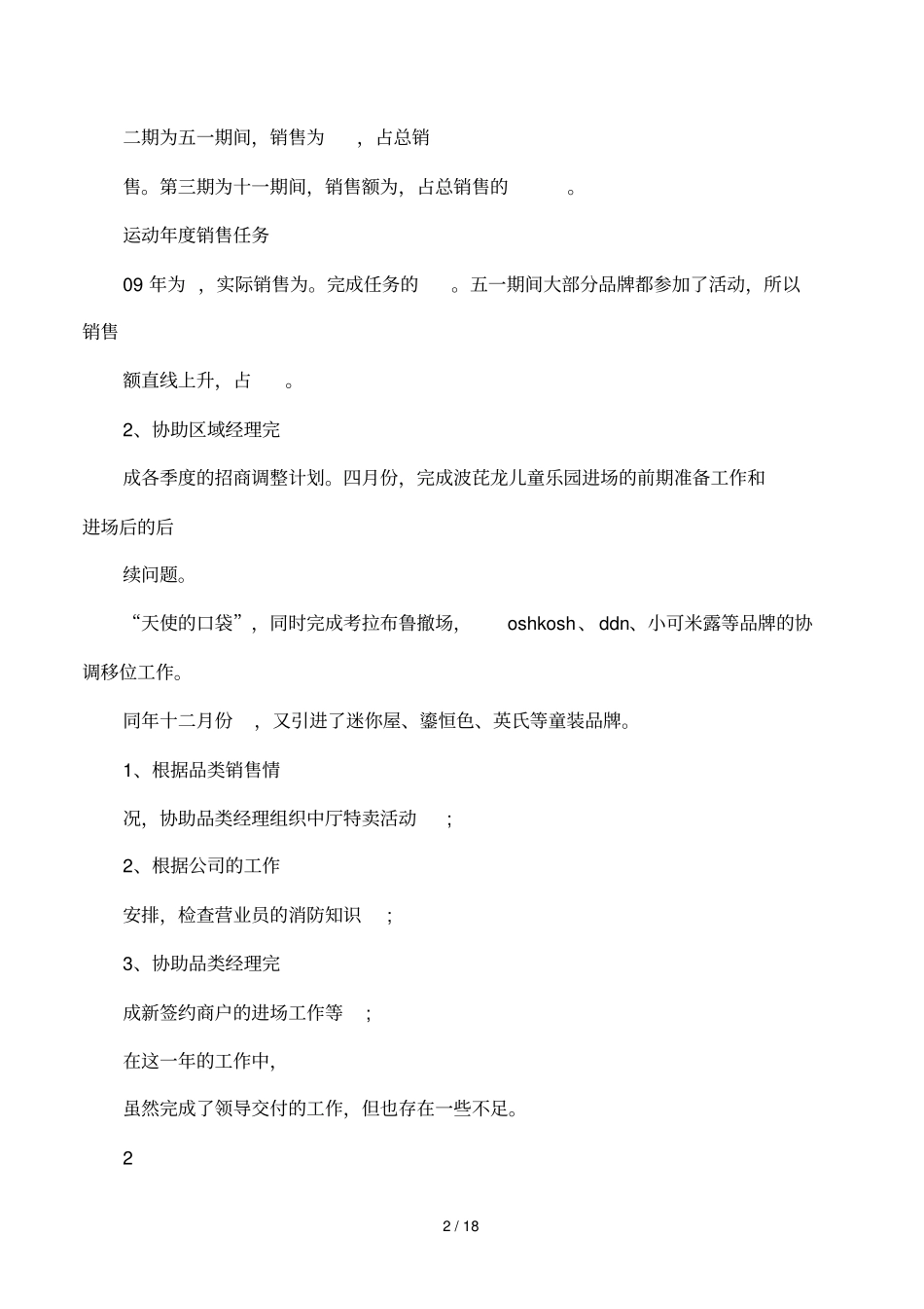 商场营运楼层主管工作上半年工作总结_第2页