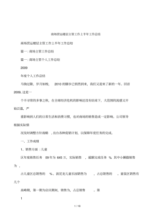 商场营运楼层主管工作上半年工作总结