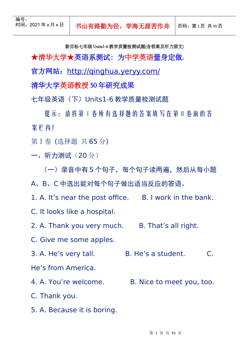新目标七年级Units1-6教学质量检测试题(含答案及听力原文)_第1页