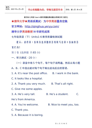 新目标七年级Units1-6教学质量检测试题(含答案及听力原文)
