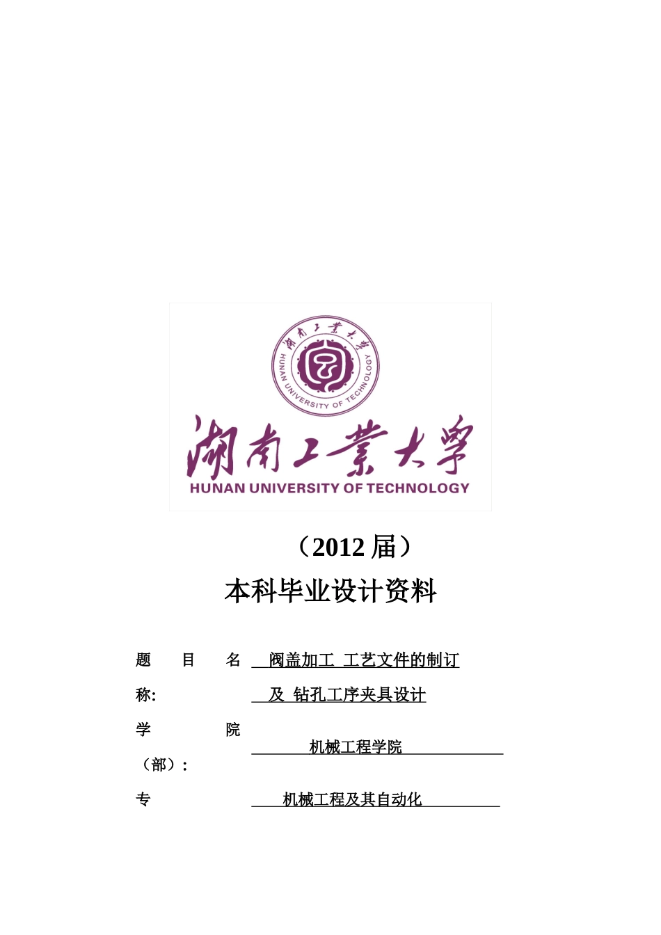 阀盖加工工艺及钻孔夹具设计设计说明书_第3页