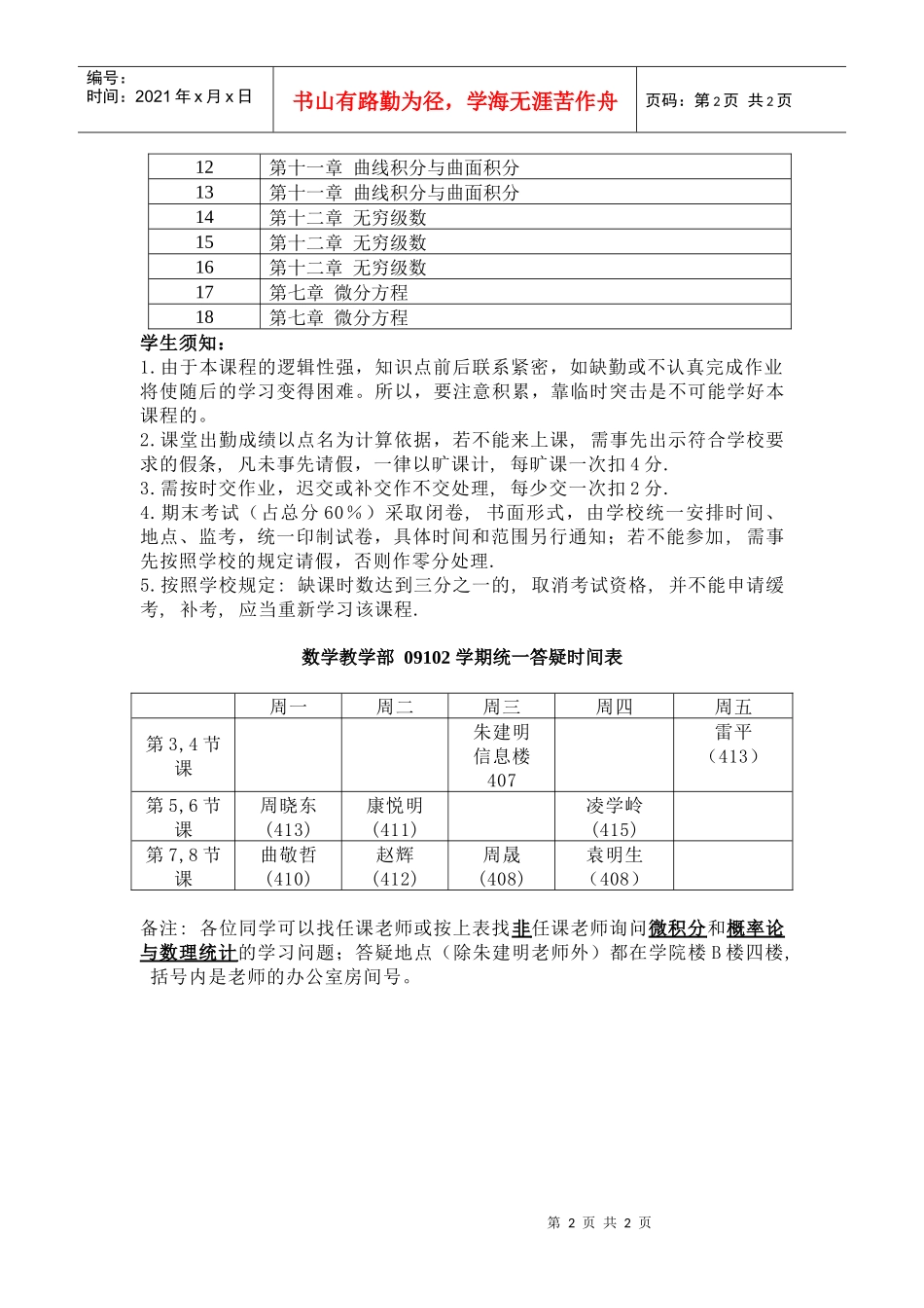 数学教学部08092学期统一答疑时间表_第2页