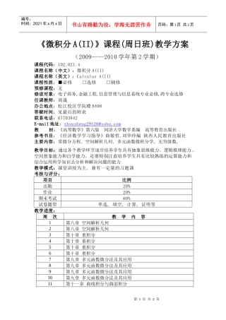 数学教学部08092学期统一答疑时间表