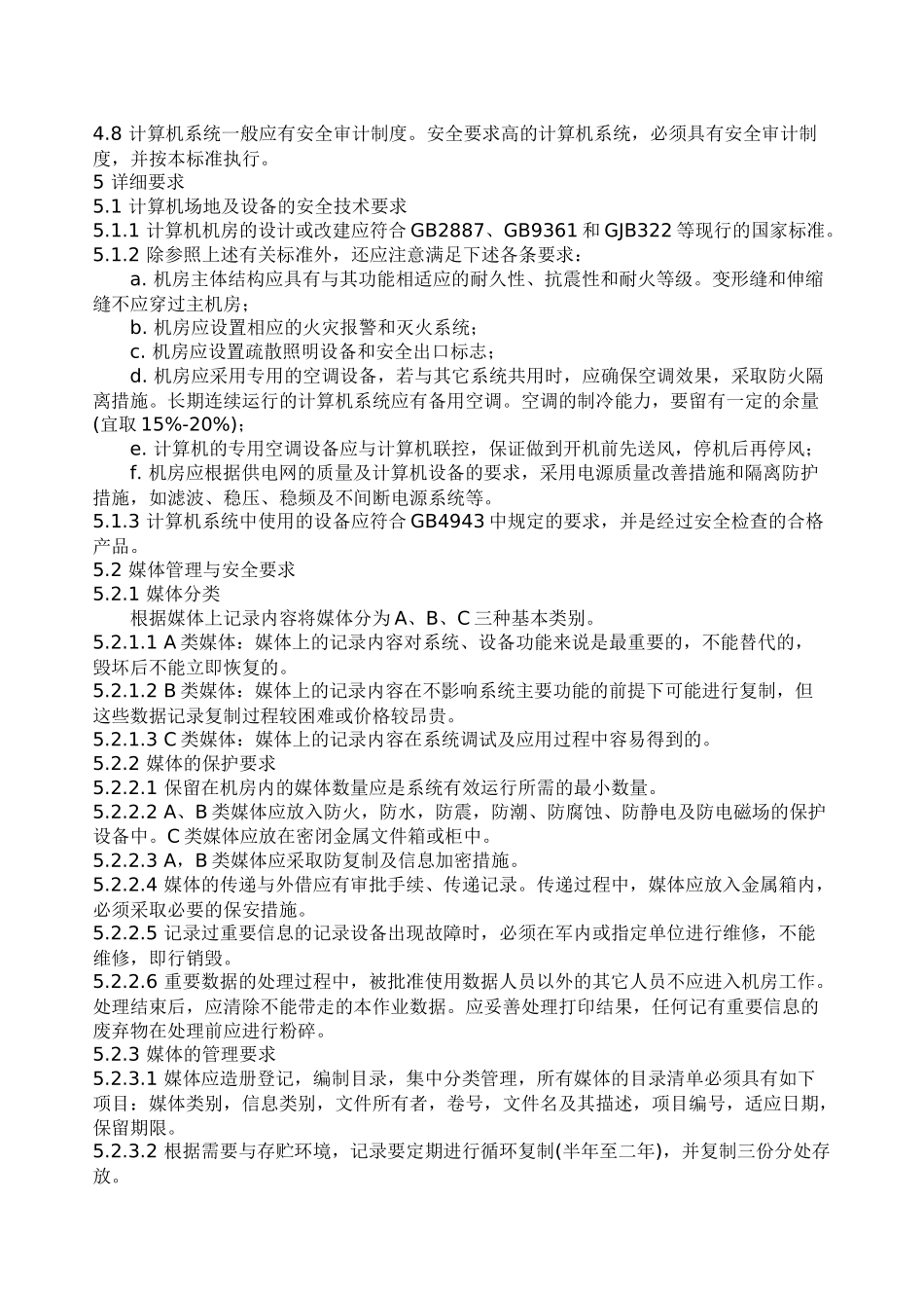 军队通用计算机系统使用安全要求_第2页