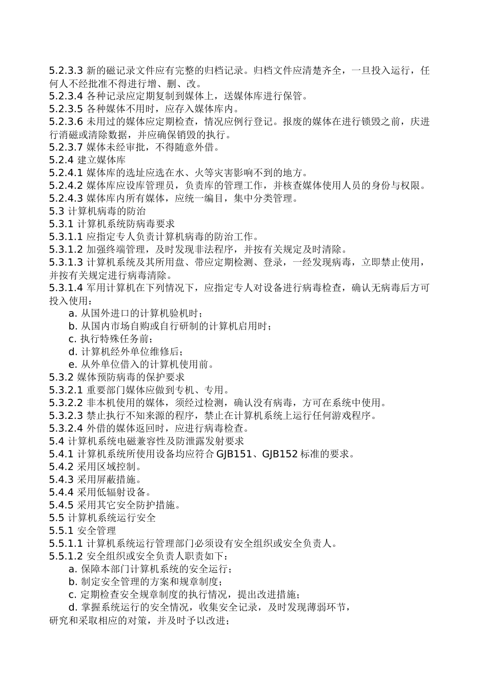 军队通用计算机系统使用安全要求_第3页
