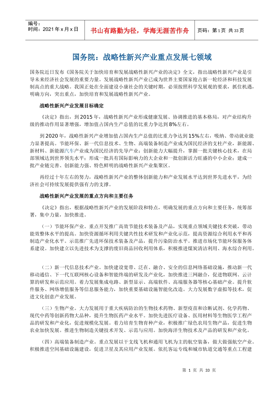 新兴产业的发展战略_第1页
