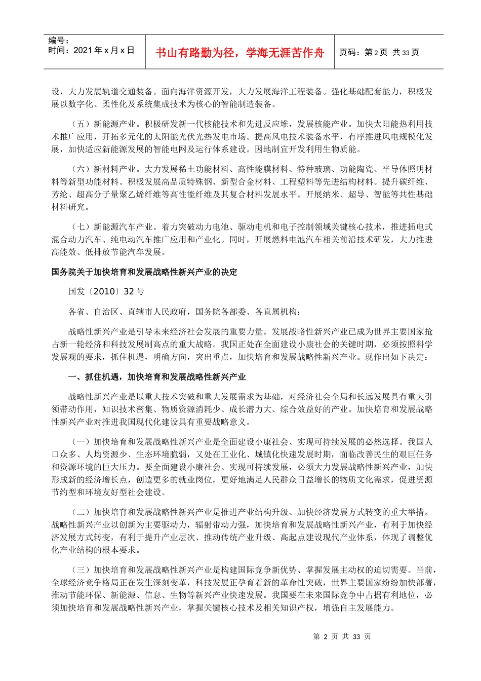 新兴产业的发展战略_第2页